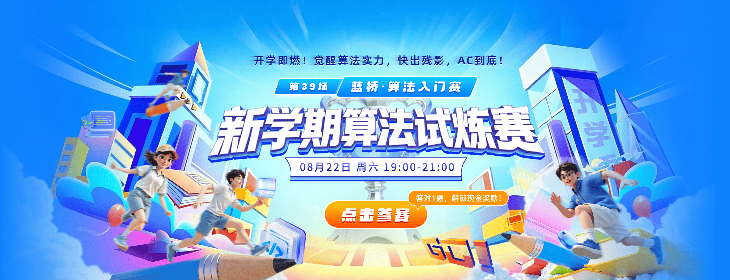 第39场 蓝桥·算法入门赛