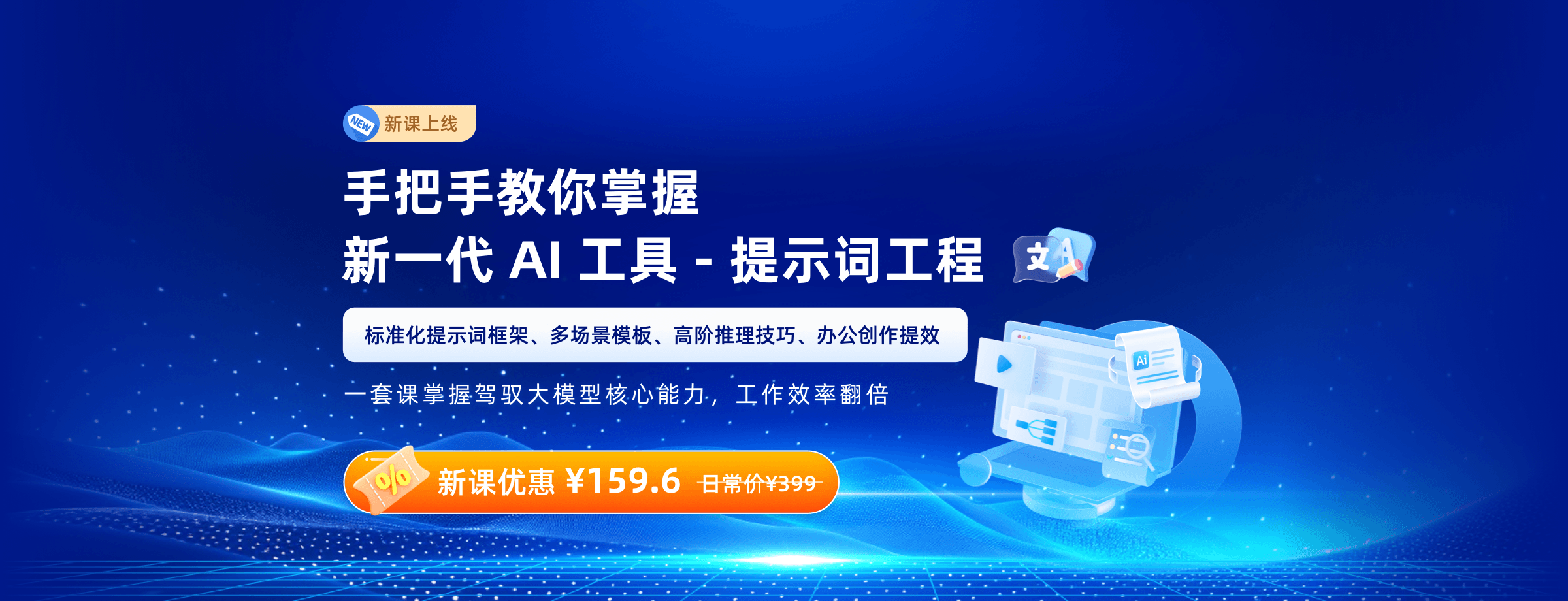 新一代AI工具-提示词工程