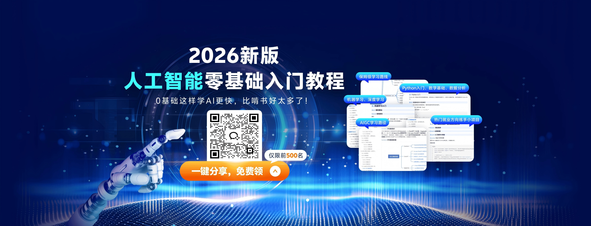 免费领|人工智能学习资料