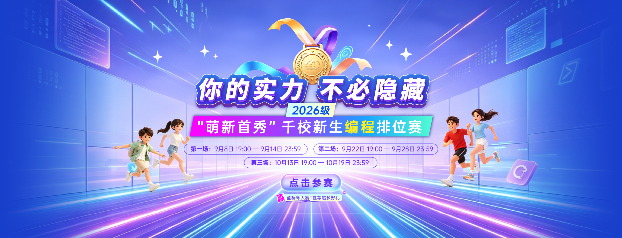 千校新生编程排位赛