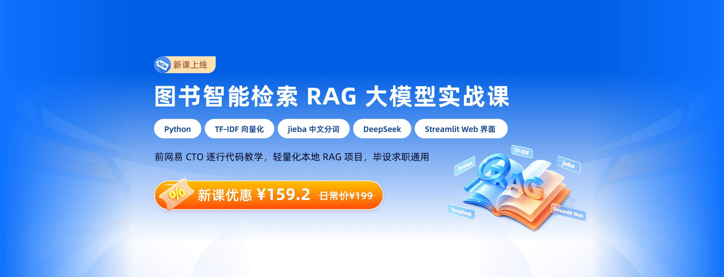 AI大模型RAG项目实战