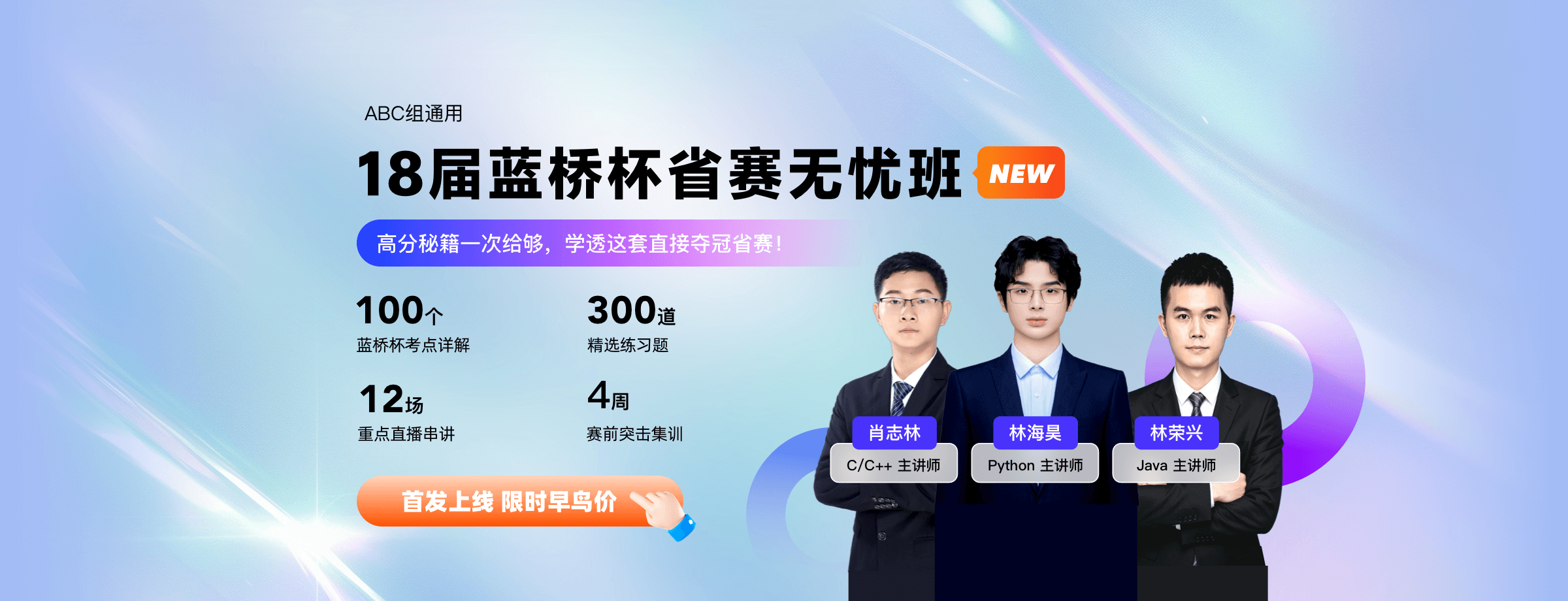 18届蓝桥杯省赛无忧班