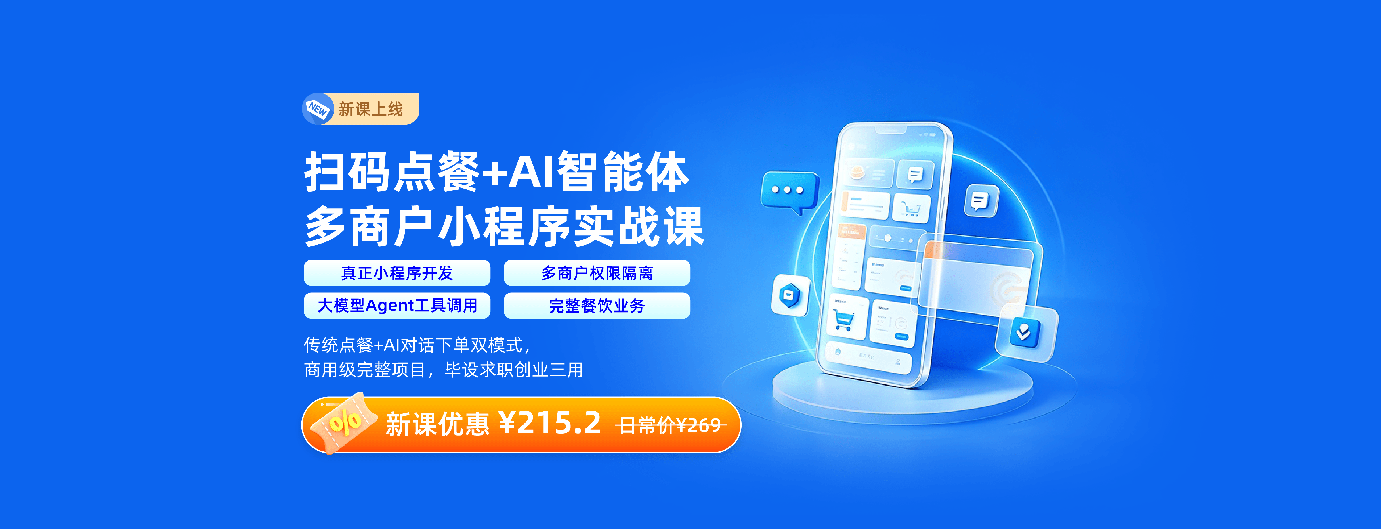 多商户小程序实战课