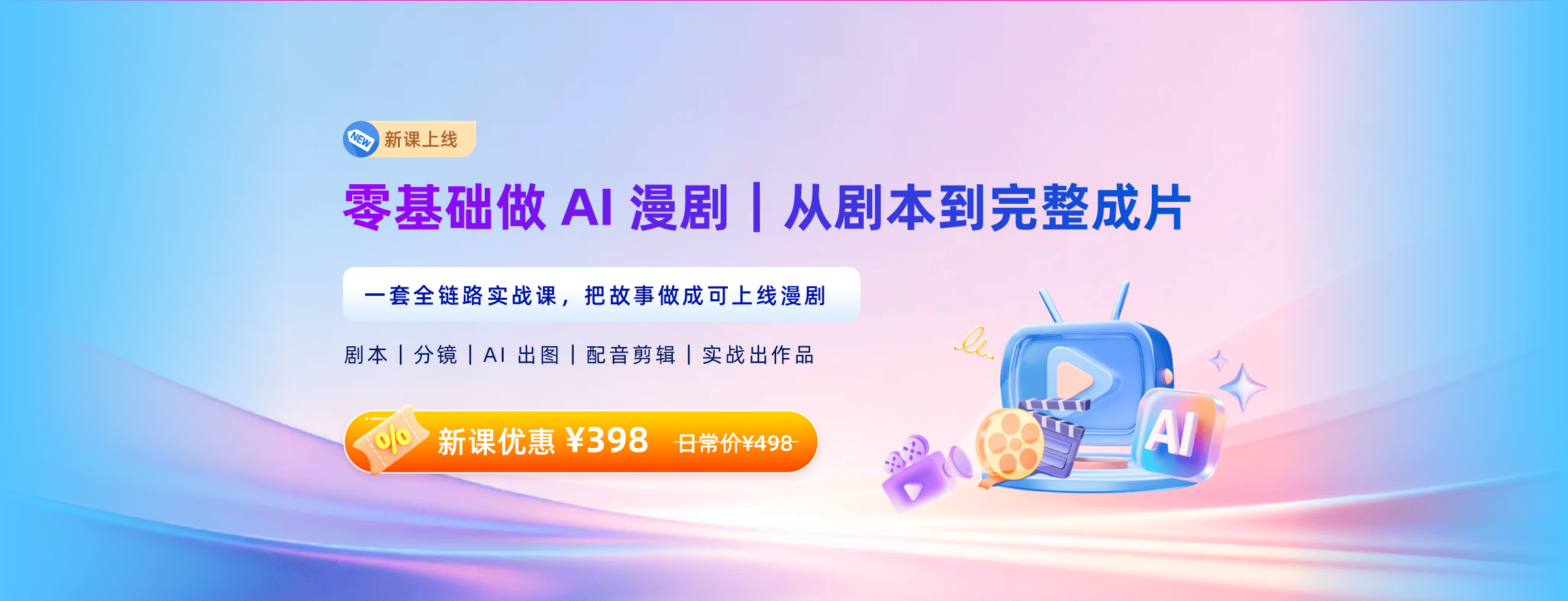 零基础学AI漫剧