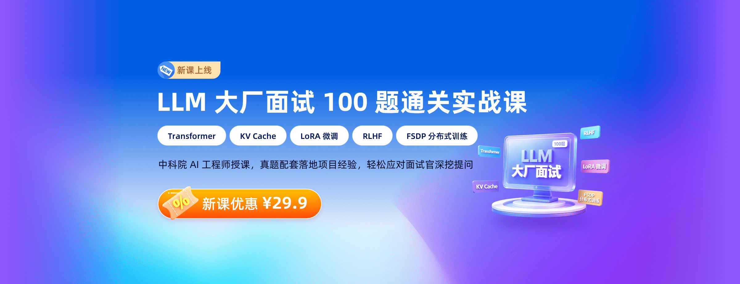 大模型面试题通关实战课