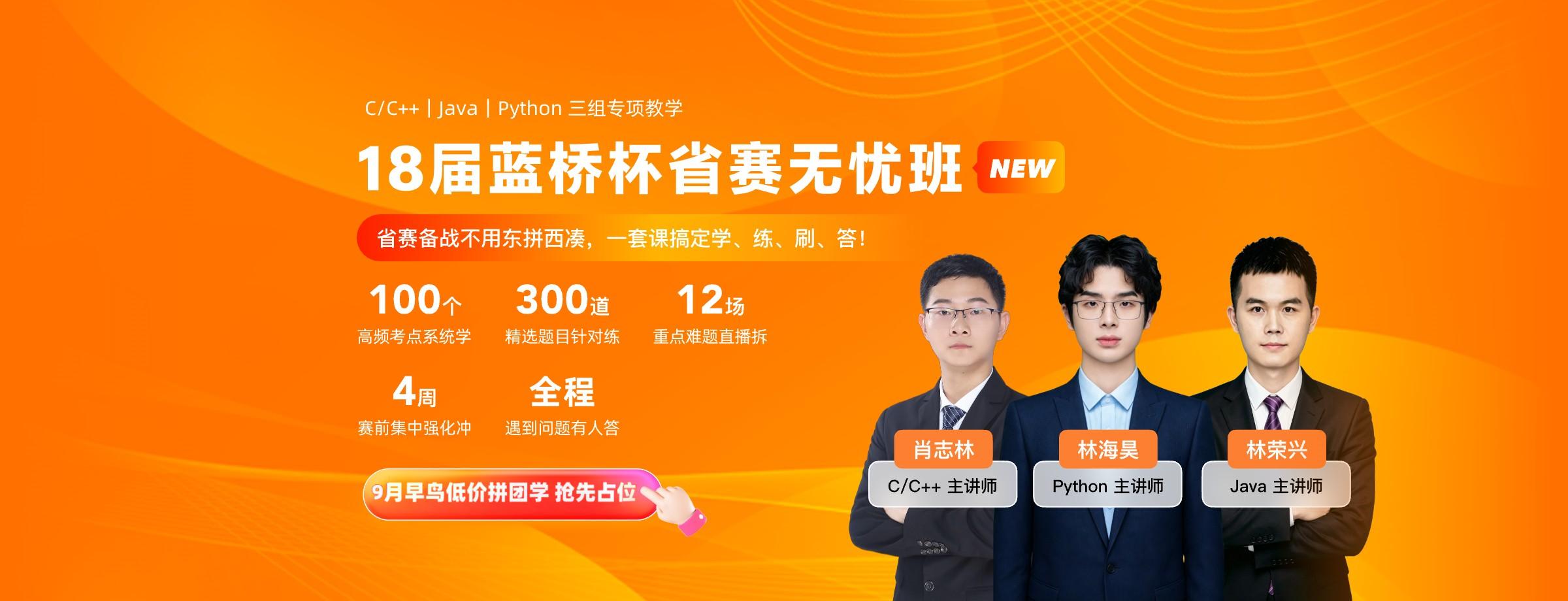 18届蓝桥杯省赛无忧班