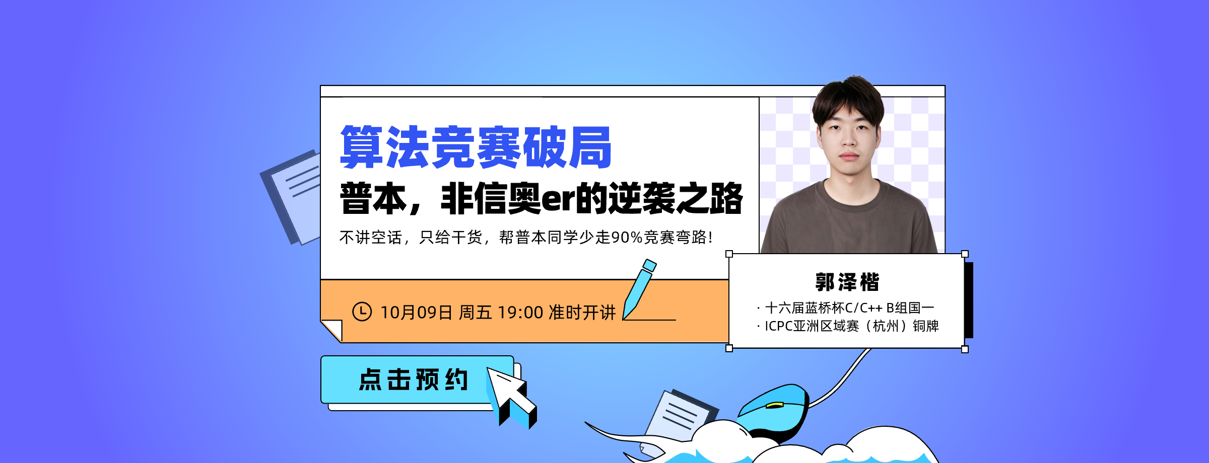 普本、非信奥的算竞破局之路