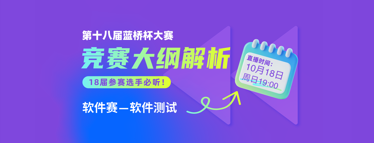 18届蓝桥杯竞赛大纲解读