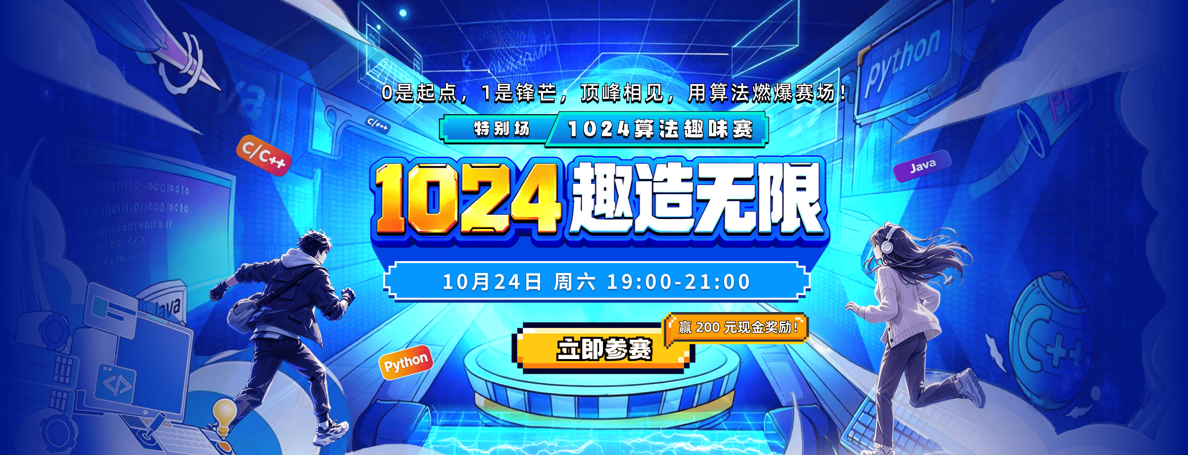 1024 算法趣味赛