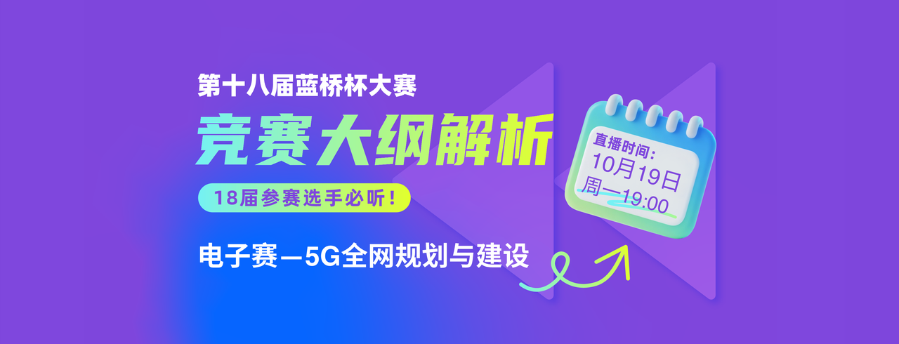 蓝桥杯-5G全网规划与建设