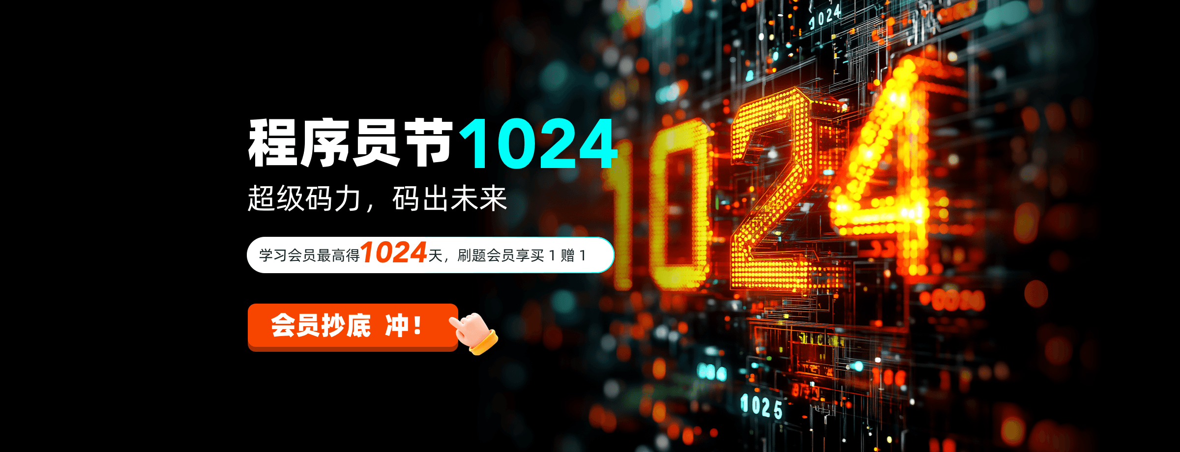 1024程序员节