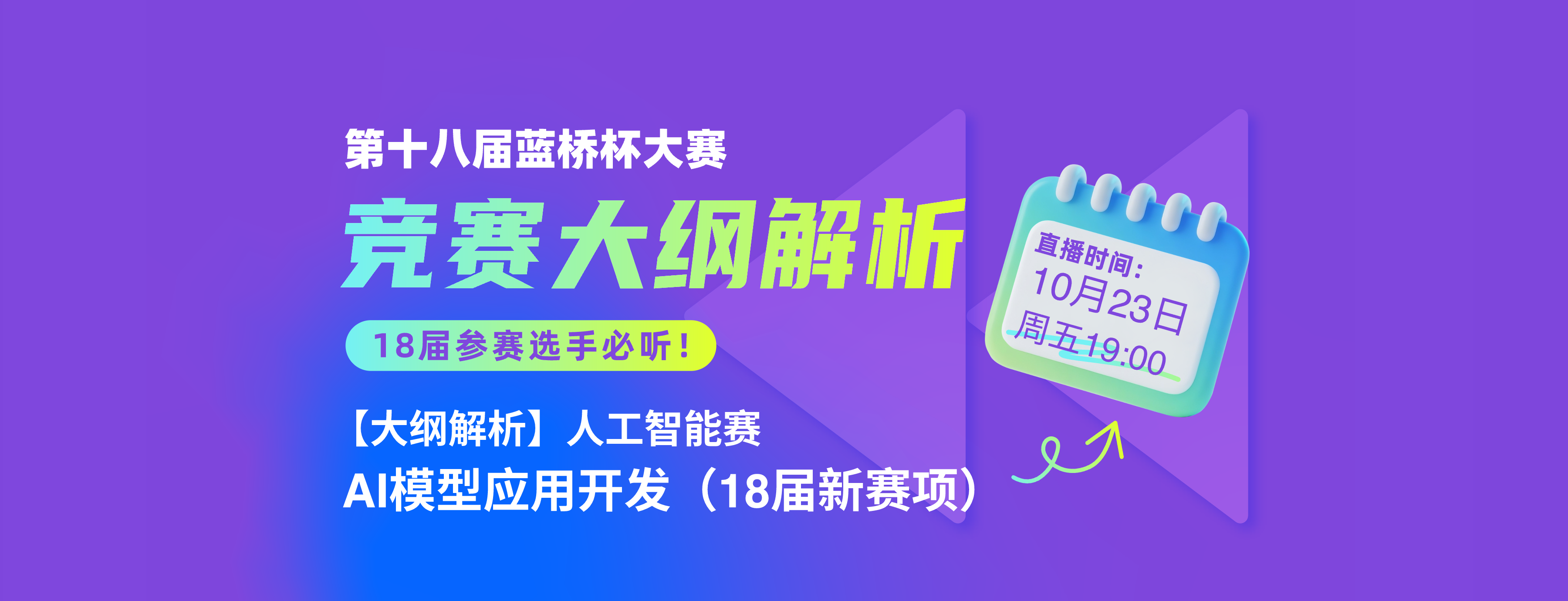 人工智能赛·AI模型应用开发