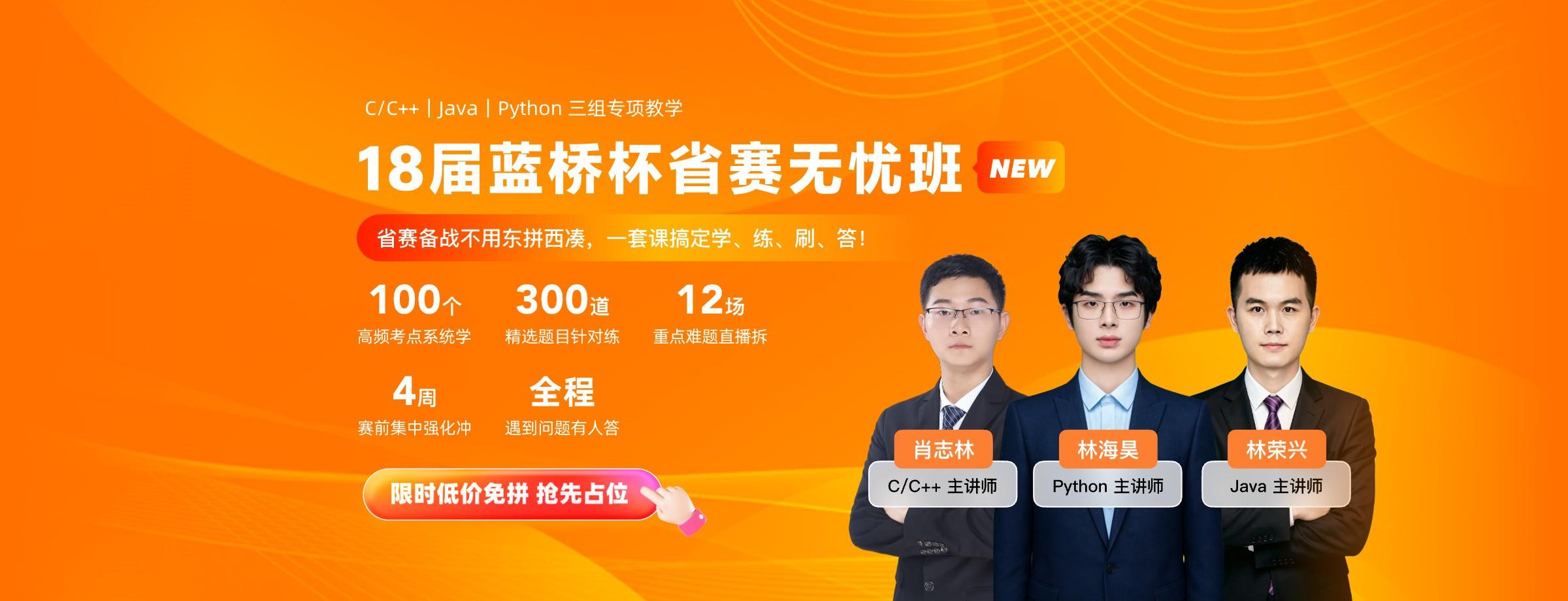 18届蓝桥杯省赛无忧班