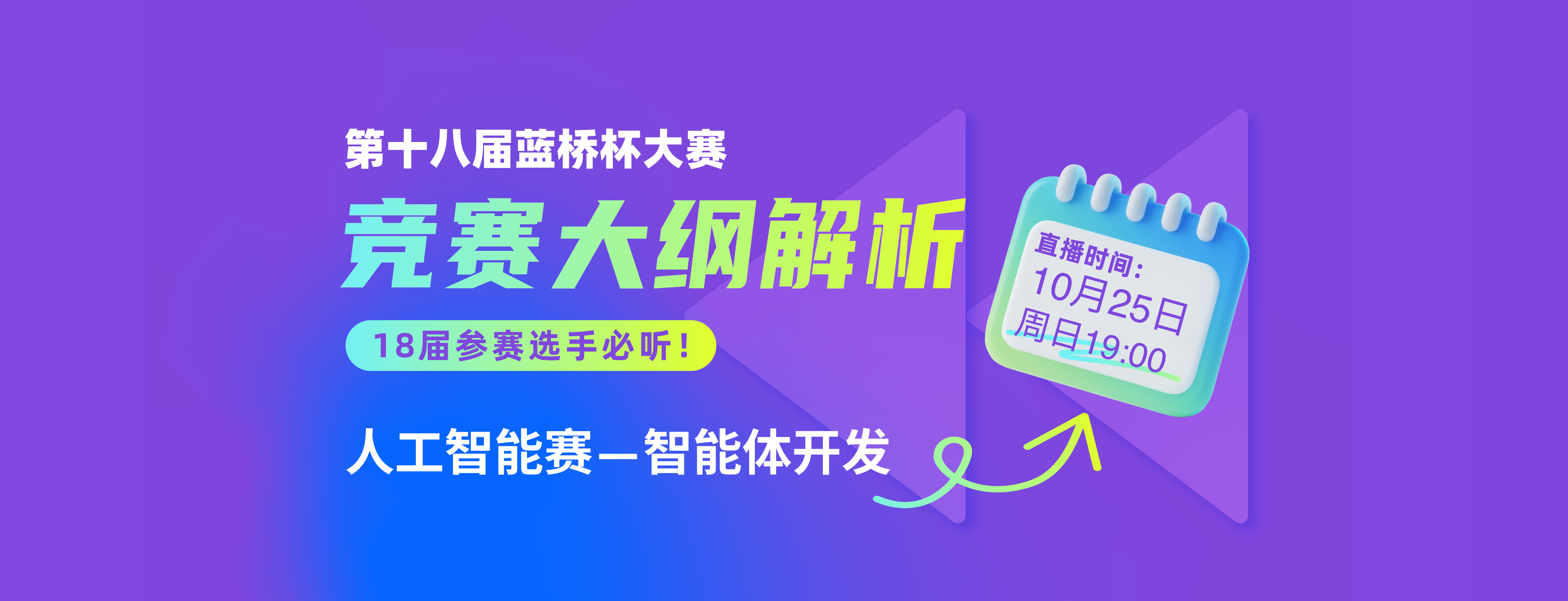 智能体开发竞赛大纲解析