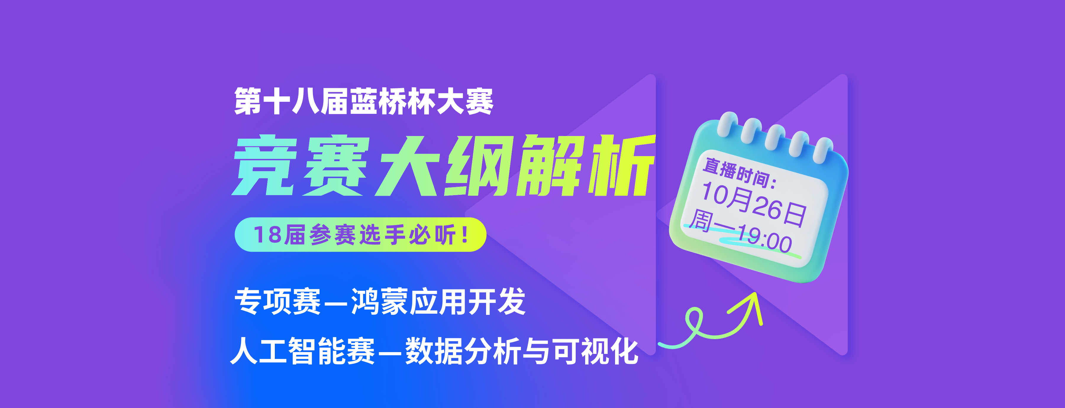 蓝桥杯竞赛大纲解析