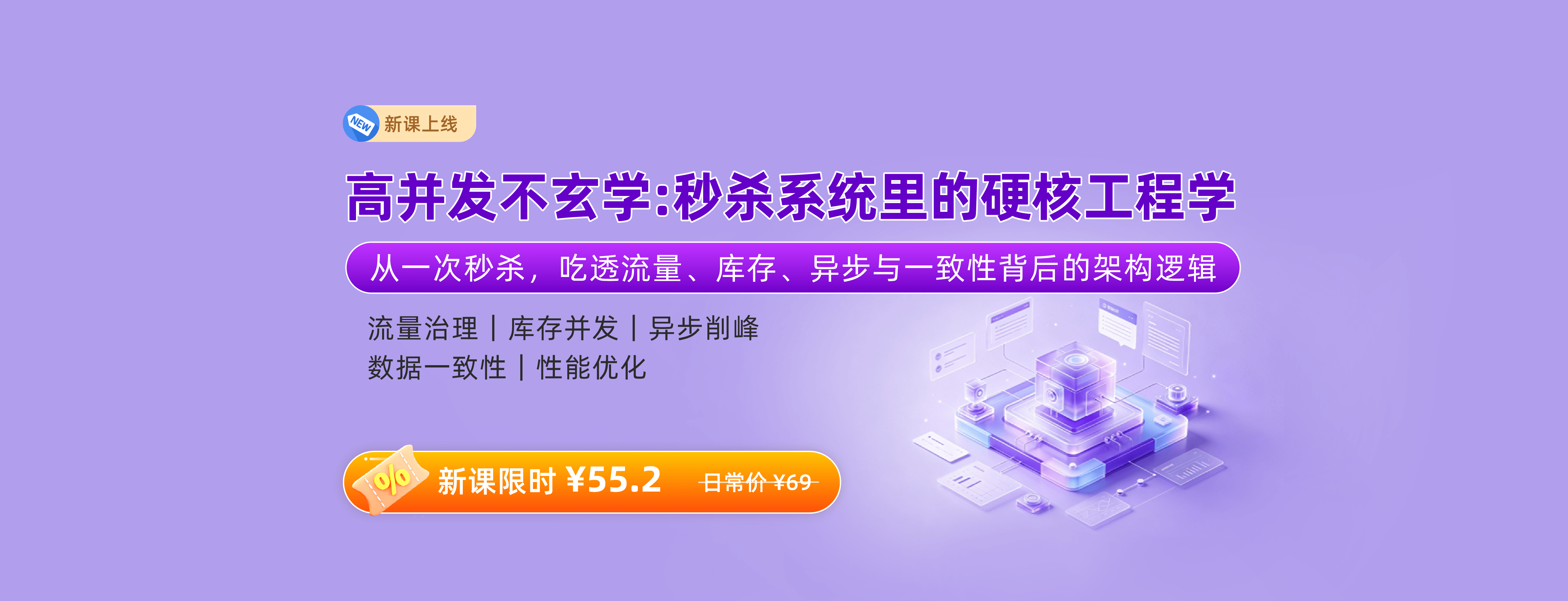 秒杀系统里的硬核工程学