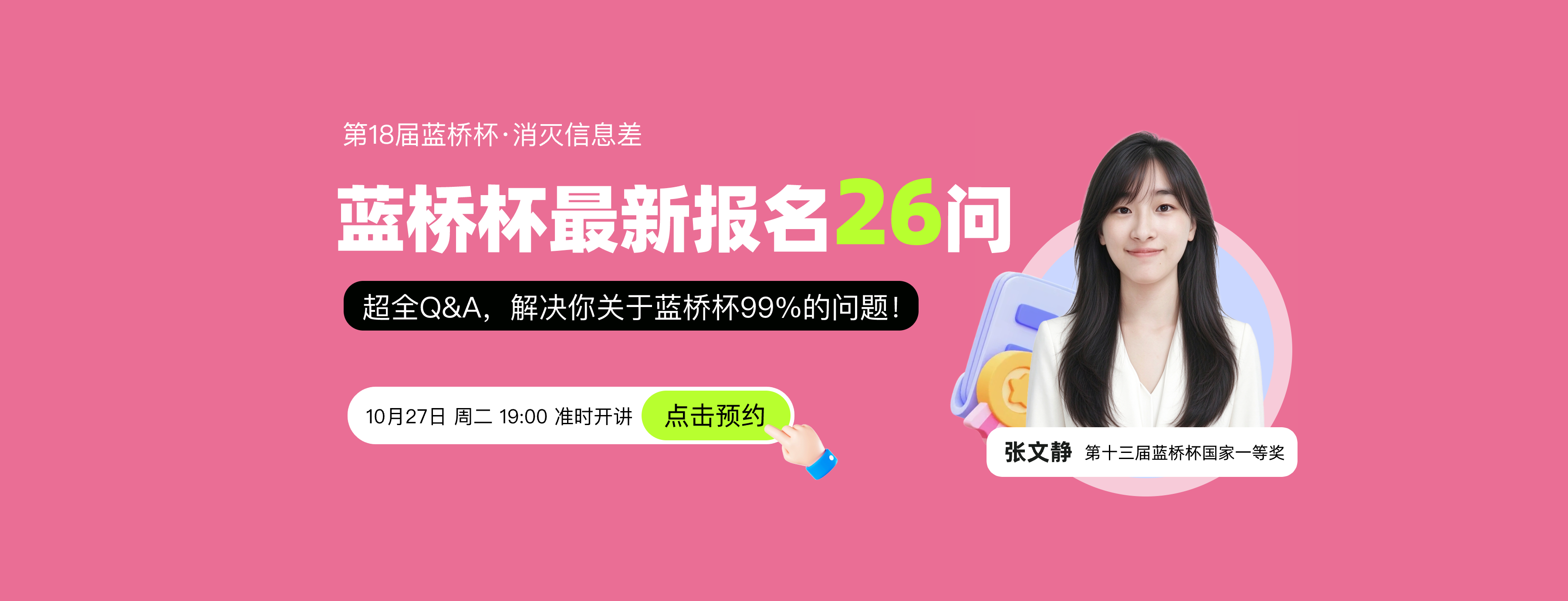 蓝桥杯最新报名26问