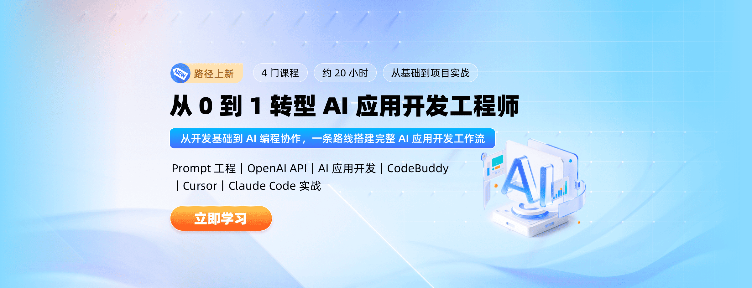 AI应用开发工程师