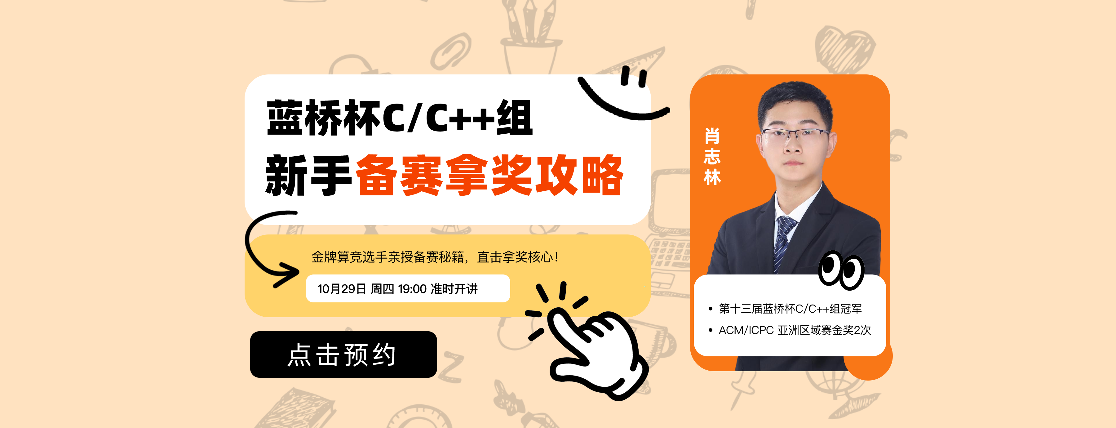 C/C++组新手备赛拿奖攻略
