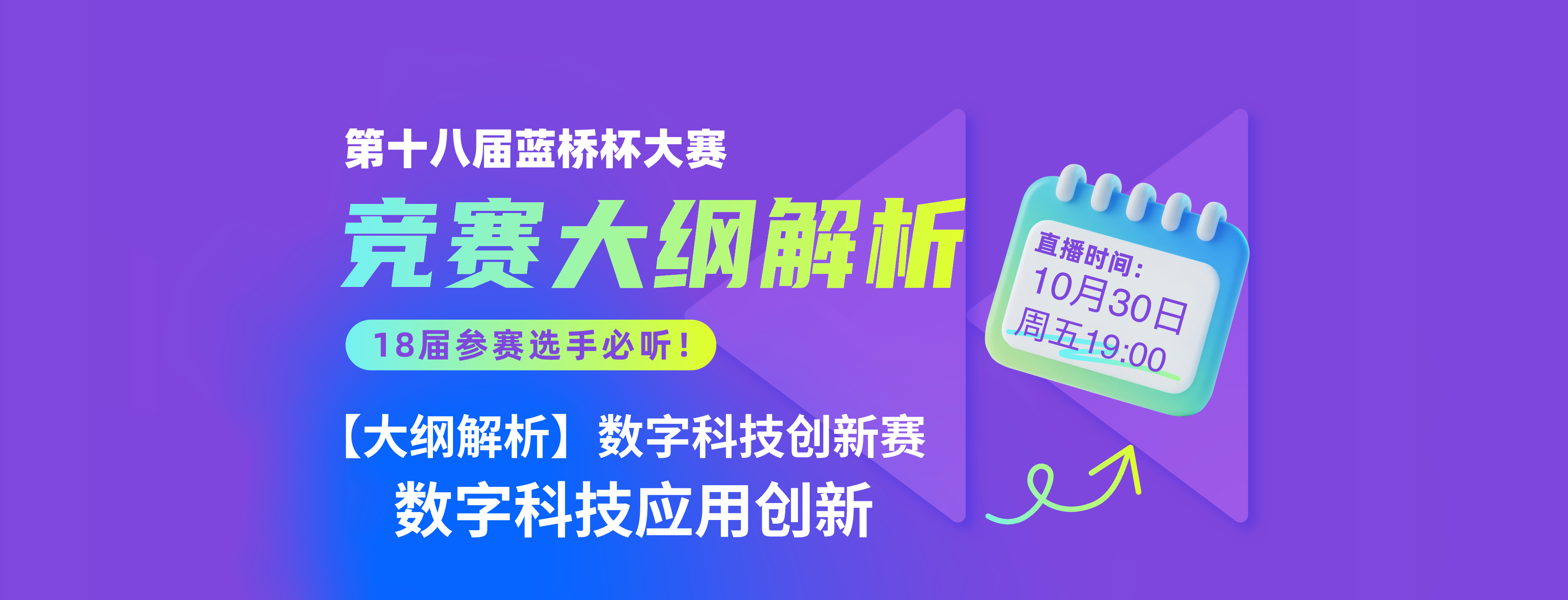 蓝桥杯竞赛大纲解析