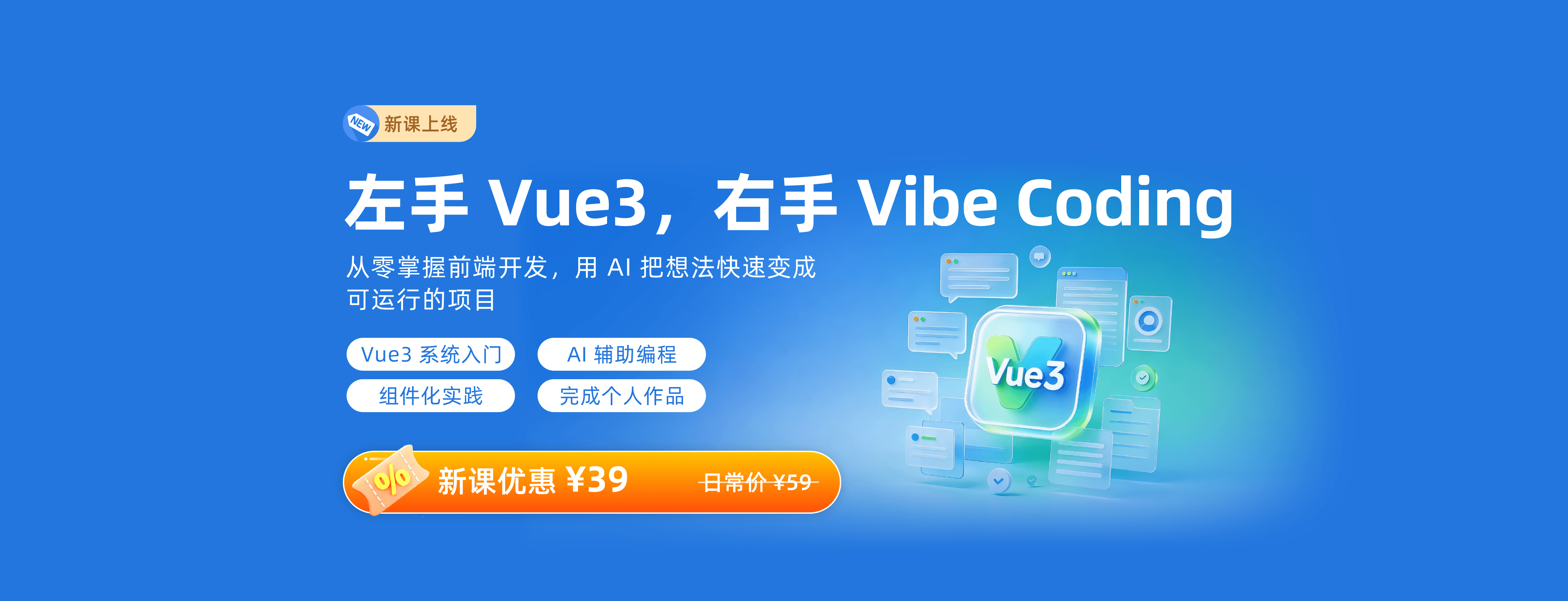 左手Vue3，右手AI编程